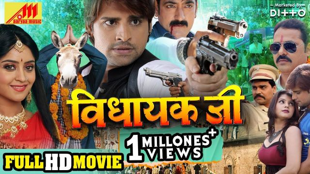 Vidhayak Jee - Superhit Full Bhojpuri Movie 2018 - Rakesh Mishra, Shubhi Sharma - Bhojpuri Full Film