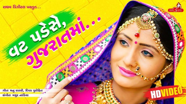 Gujarati song Gomda Nu Dil | Parth Chaudhary Vat Pade Se Gujarat Ma