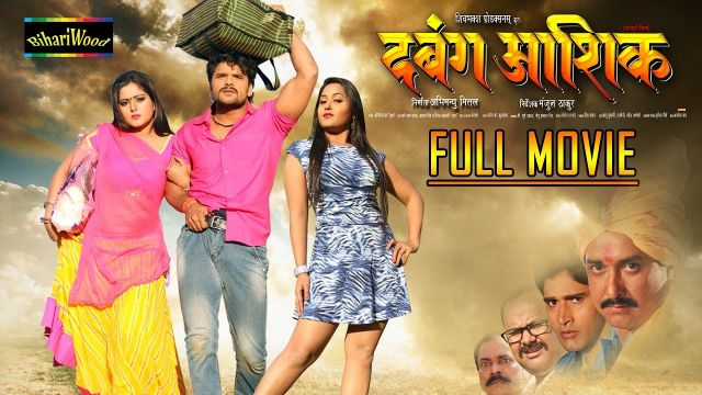 Dabang Aashiq - Full Movie | Khesari Lal Yadav | Bhojpuri Full Movies 2017