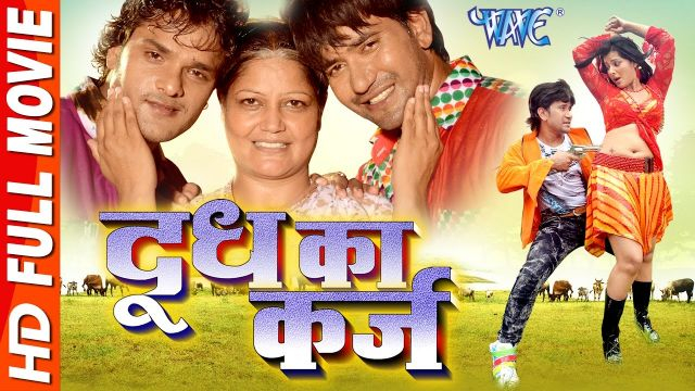 Superhit Bhojpuri Full Movie 2017 - Doodh Ka Karz - Dinesh Lal Yadav 