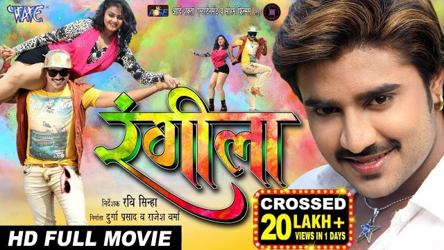 RANGEELA || Superhit Full Bhojpuri Movie 2018 ||  Online