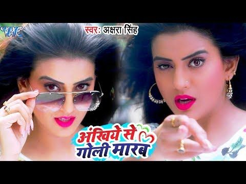 Akshara Singh  NEW  VIDEOSONG  Ankhiye Se Goli Marab  Superhit Bhojpuri Songs 2018