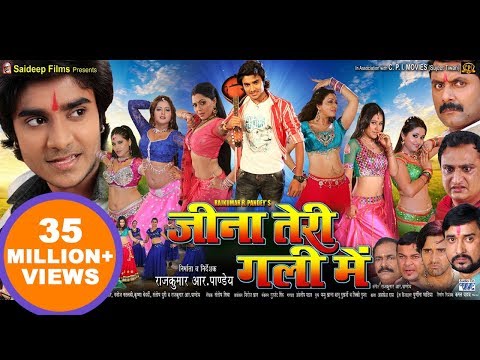 Jeena Teri Gali Mein - Super Hit Bhojpuri Movie 2016 - à¤œà¥€à¤¨à¤¾ à¤¤à¥‡à¤°à¥€ à¤—à¤²à¥€ à¤®à¥‡à¤‚ - New Bhojpuri Film