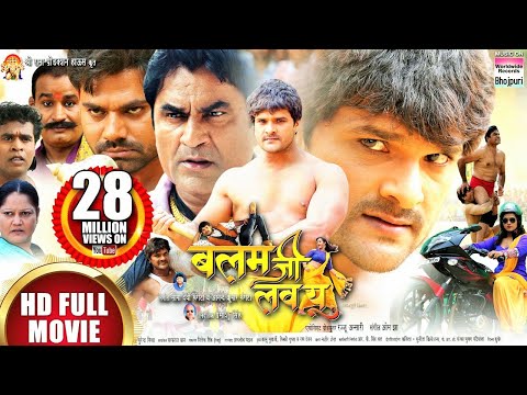 KHESARI LAL YADAV, KAJAL RAGHWANI | BHOJPURI BLOCKBUSTER MOVIE 2020 | HD MOVIE BALAM JI LOVE YOU
