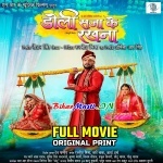 DOLI SAJA KE RAKHNA | Khesari Lal Yadav, Aamrapali Dubey